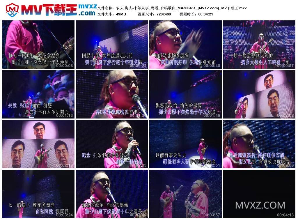 农夫 陶杰-十年人事_粤语_合唱歌曲_MA300481